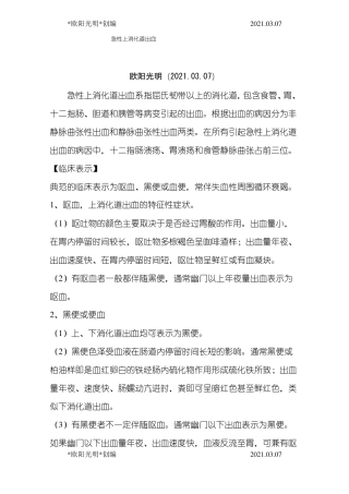 2021年急性上消化道出血诊疗指引