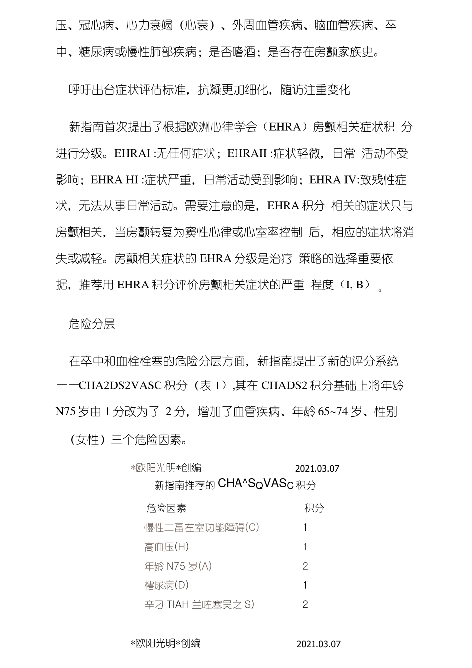 2021年心房颤动治疗指引_第2页