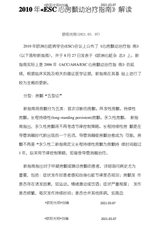 2021年心房颤动治疗指引