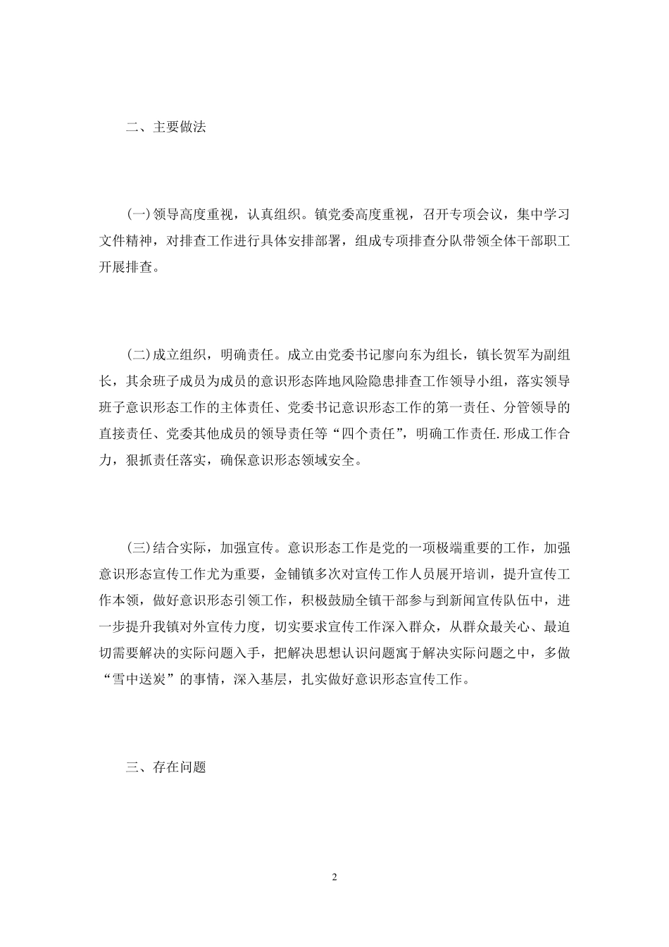2021年意识形态风险隐患排查报告3篇最新_第2页