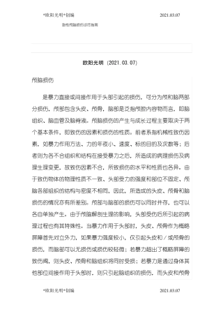 2021年急性颅脑损伤诊疗指引