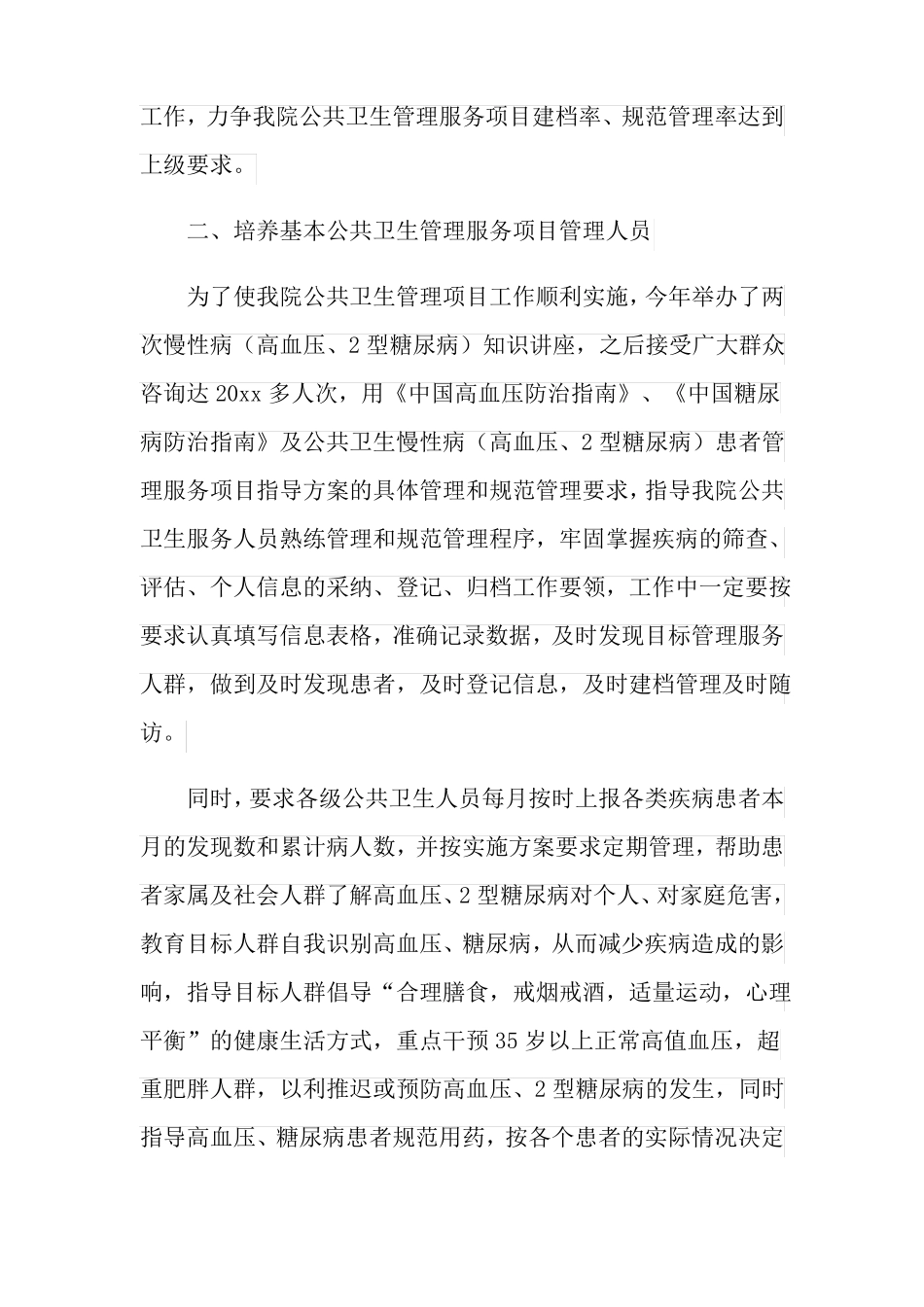 2021年慢性病年终总结3篇_第2页