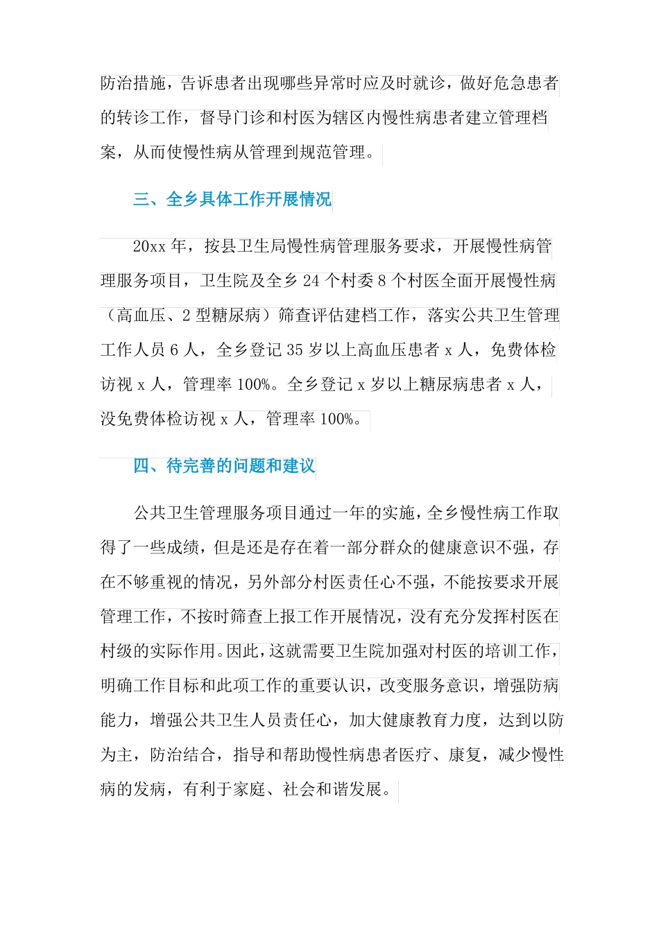 2021年慢性病年终总结3篇_第3页