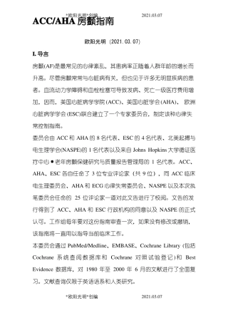 2021年心房颤动指引