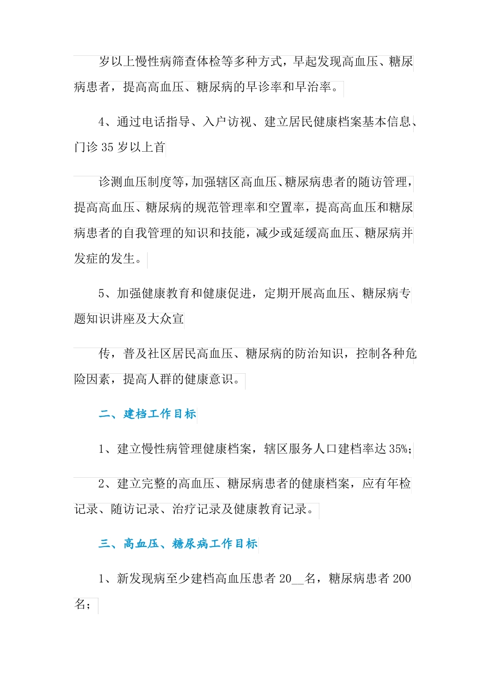 2021年慢性病管理工作计划_第2页