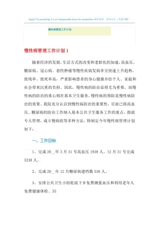 2021年慢性病管理工作计划