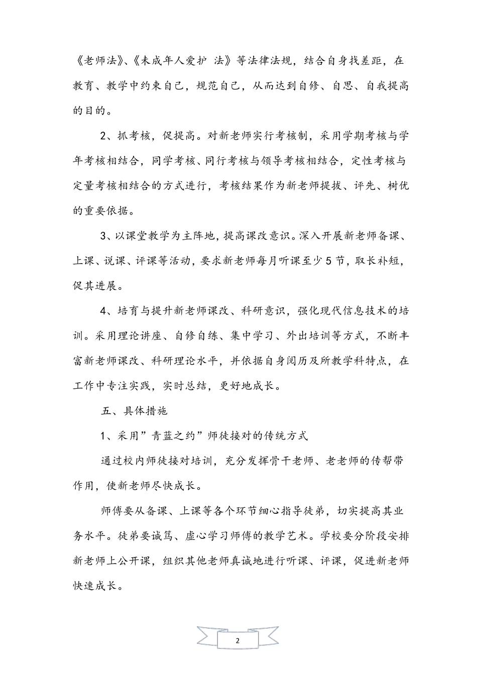 2021年教师培养培训工作计划_第2页