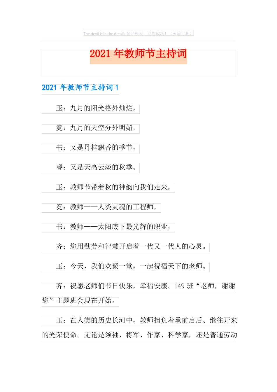 2021年教师节主持词_第1页