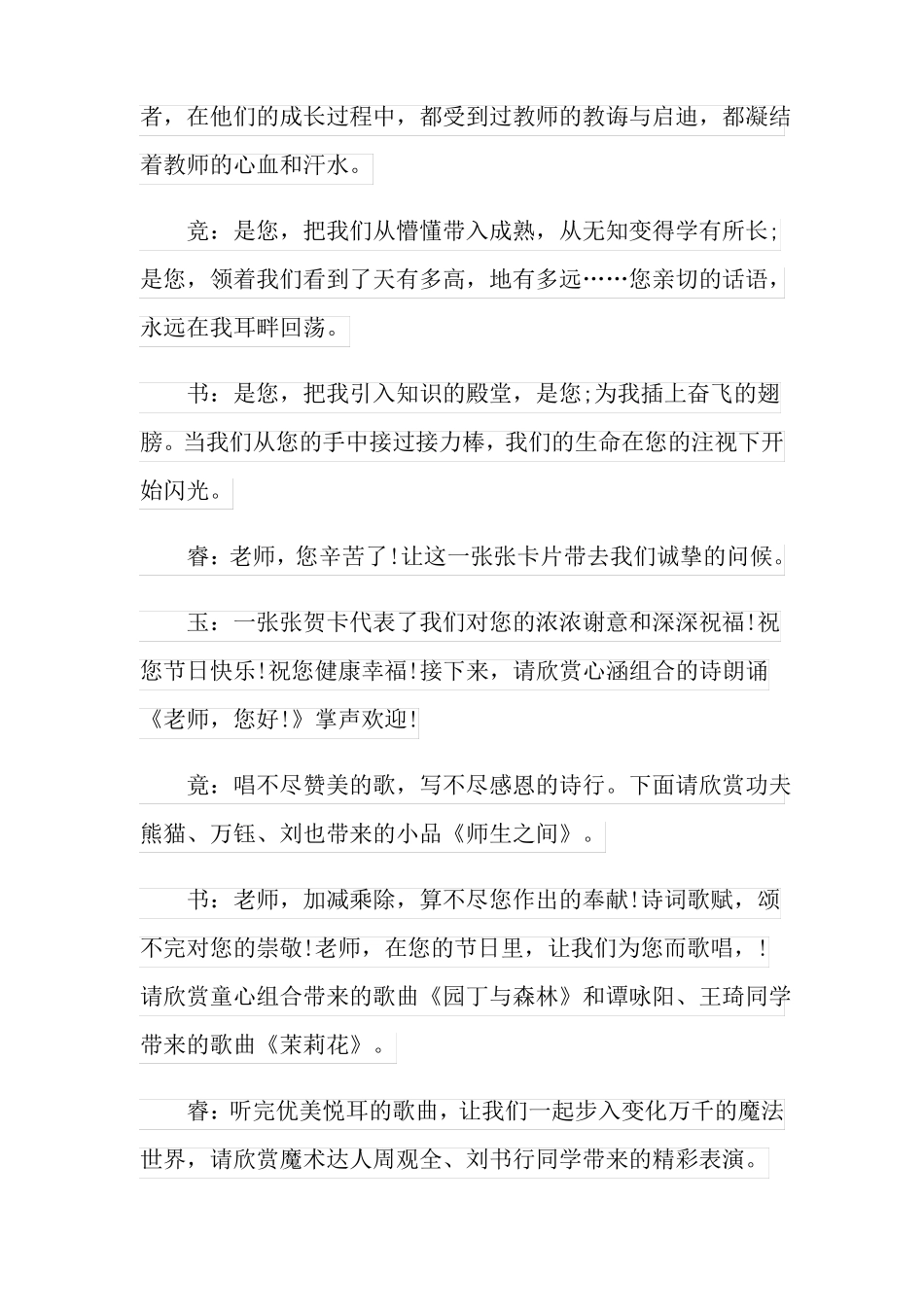 2021年教师节主持词_第2页