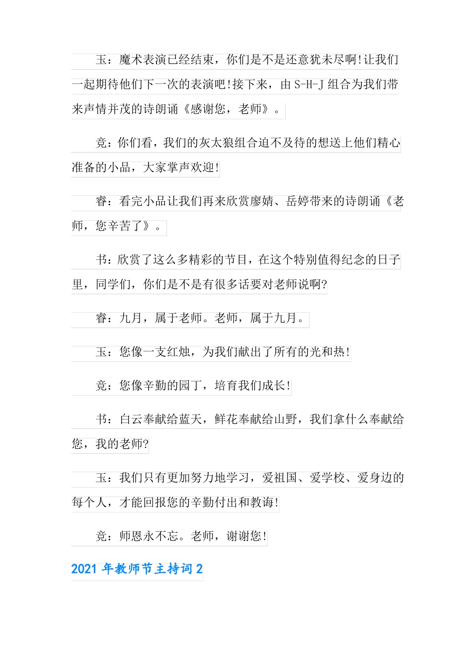 2021年教师节主持词_第3页