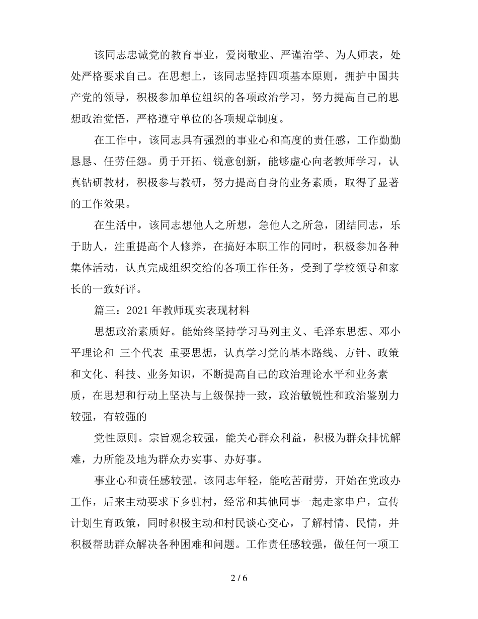 2021年教师现实表现材料_第2页