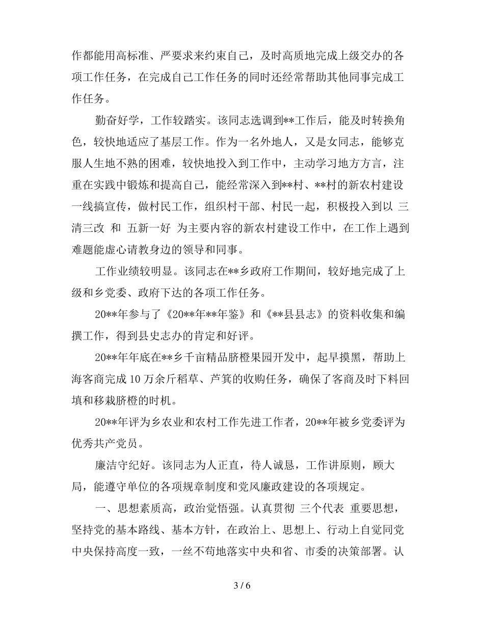 2021年教师现实表现材料_第3页