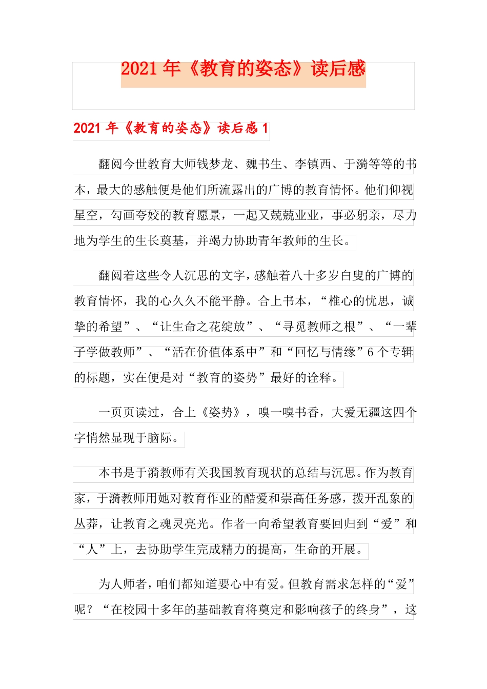 2021年教育的姿态读后感_第1页