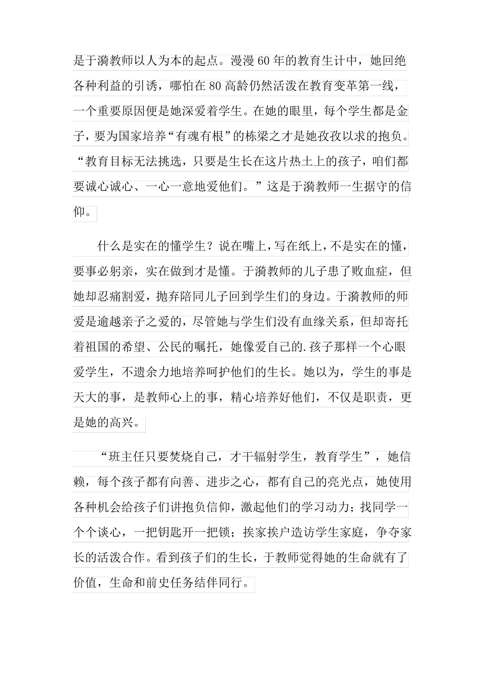 2021年教育的姿态读后感_第2页