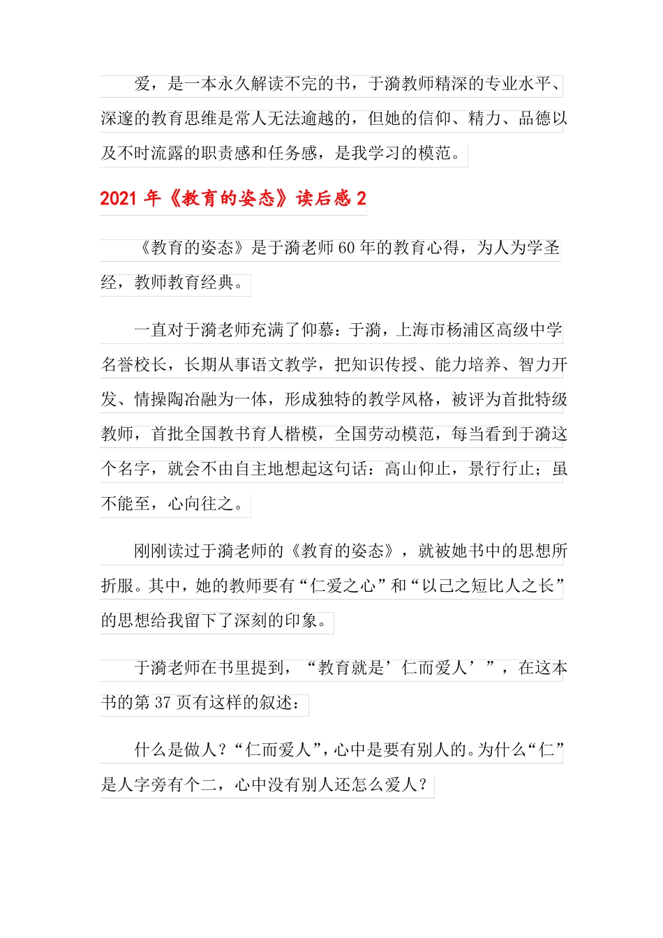 2021年教育的姿态读后感_第3页