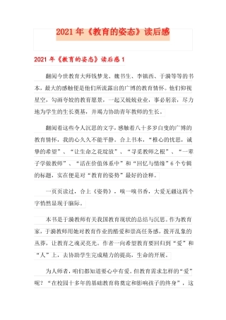 2021年教育的姿态读后感