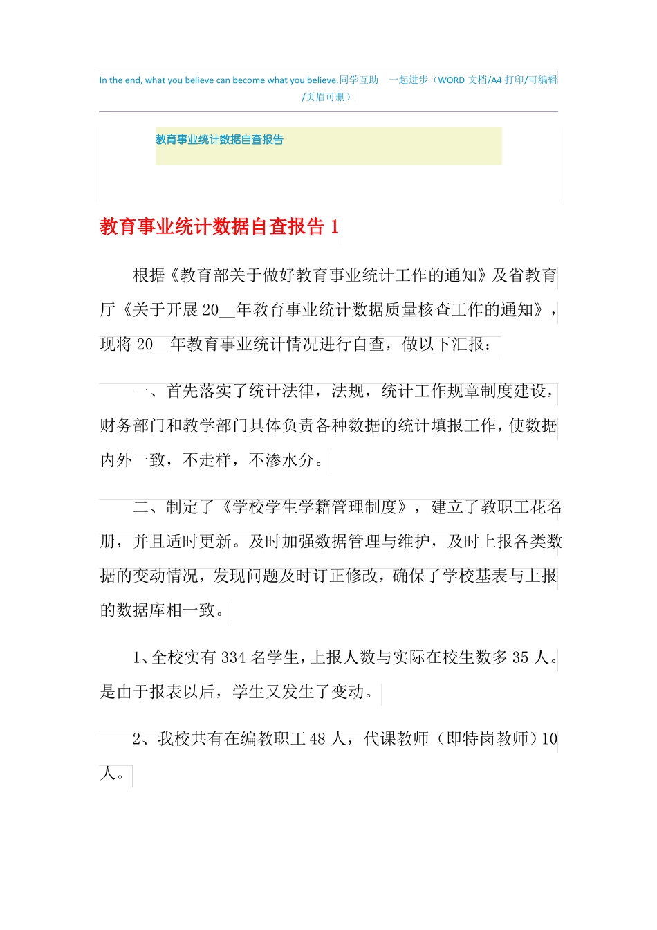 2021年教育事业统计数据自查报告_第1页