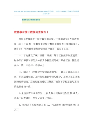 2021年教育事业统计数据自查报告