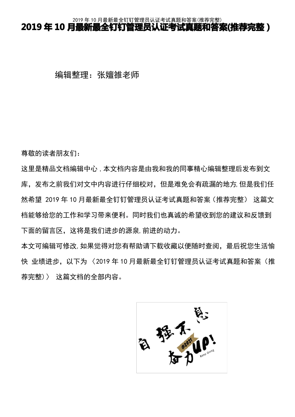 2021年整理2019年10月最新最全钉钉管理员认证考试真题和答案推荐完整_第2页