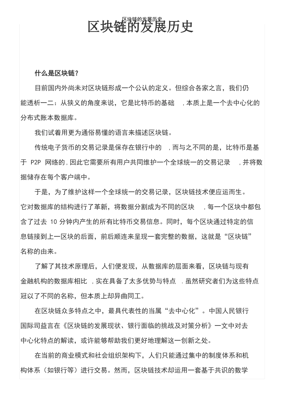 2021年整理区块链的发展历史_第2页