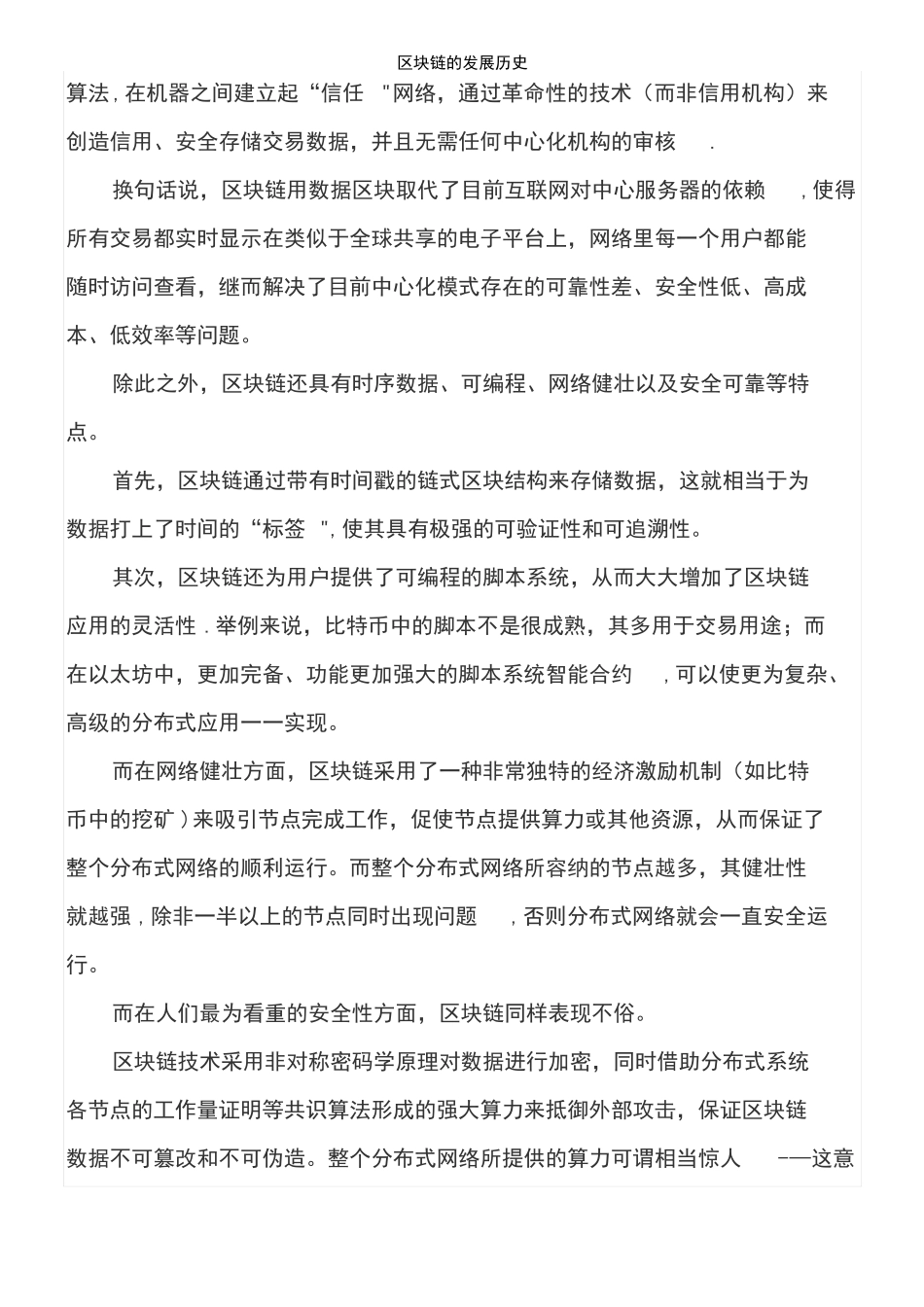 2021年整理区块链的发展历史_第3页