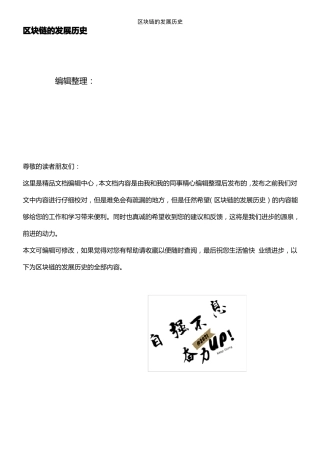 2021年整理区块链的发展历史