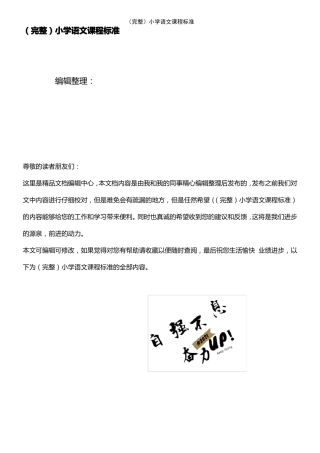 2021年整理小学语文课程标准