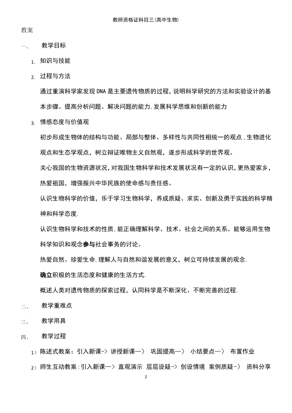 2021年整理教师资格证科目三高中生物_第2页