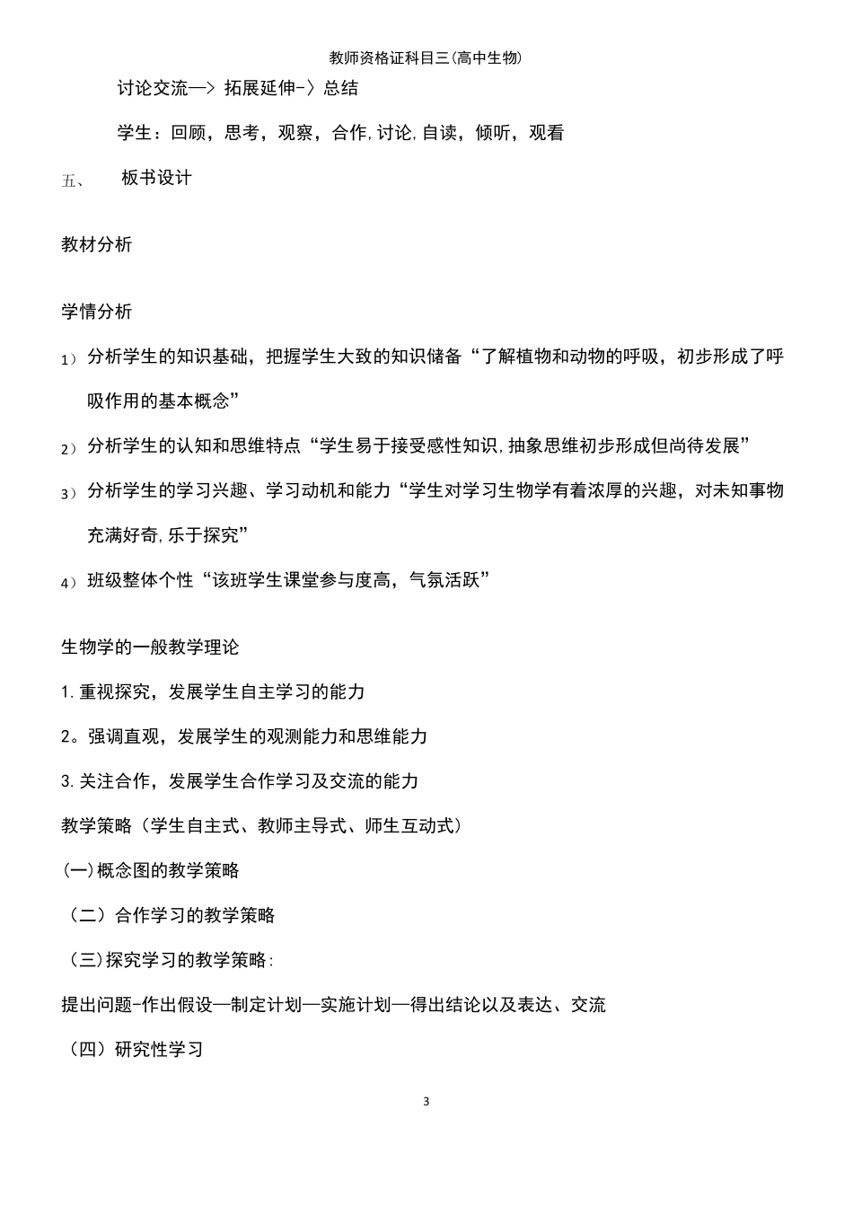 2021年整理教师资格证科目三高中生物_第3页