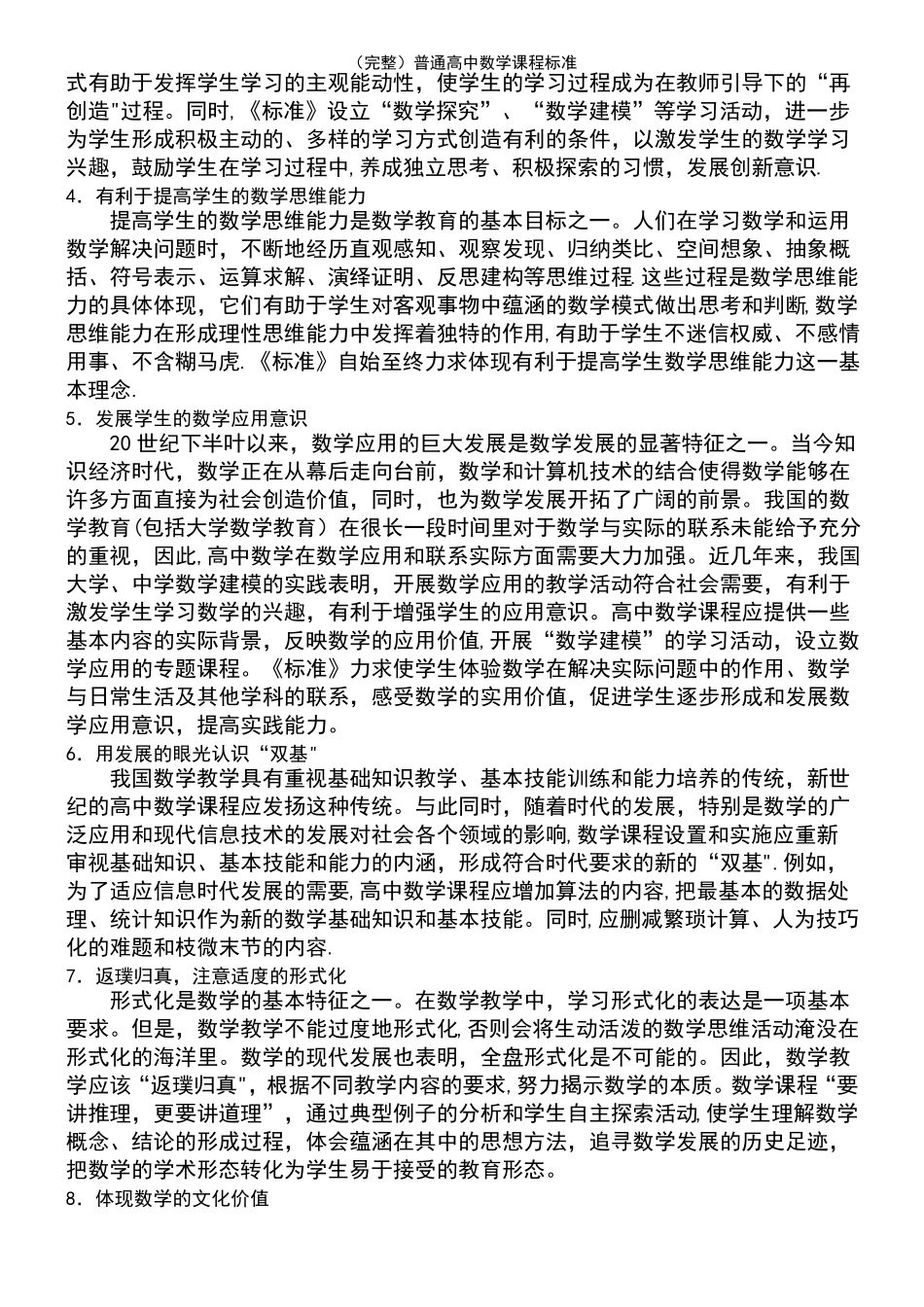 2021年整理普通高中数学课程标准_第3页