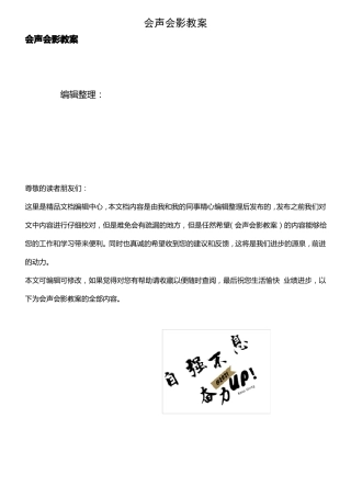 2021年整理会声会影教案