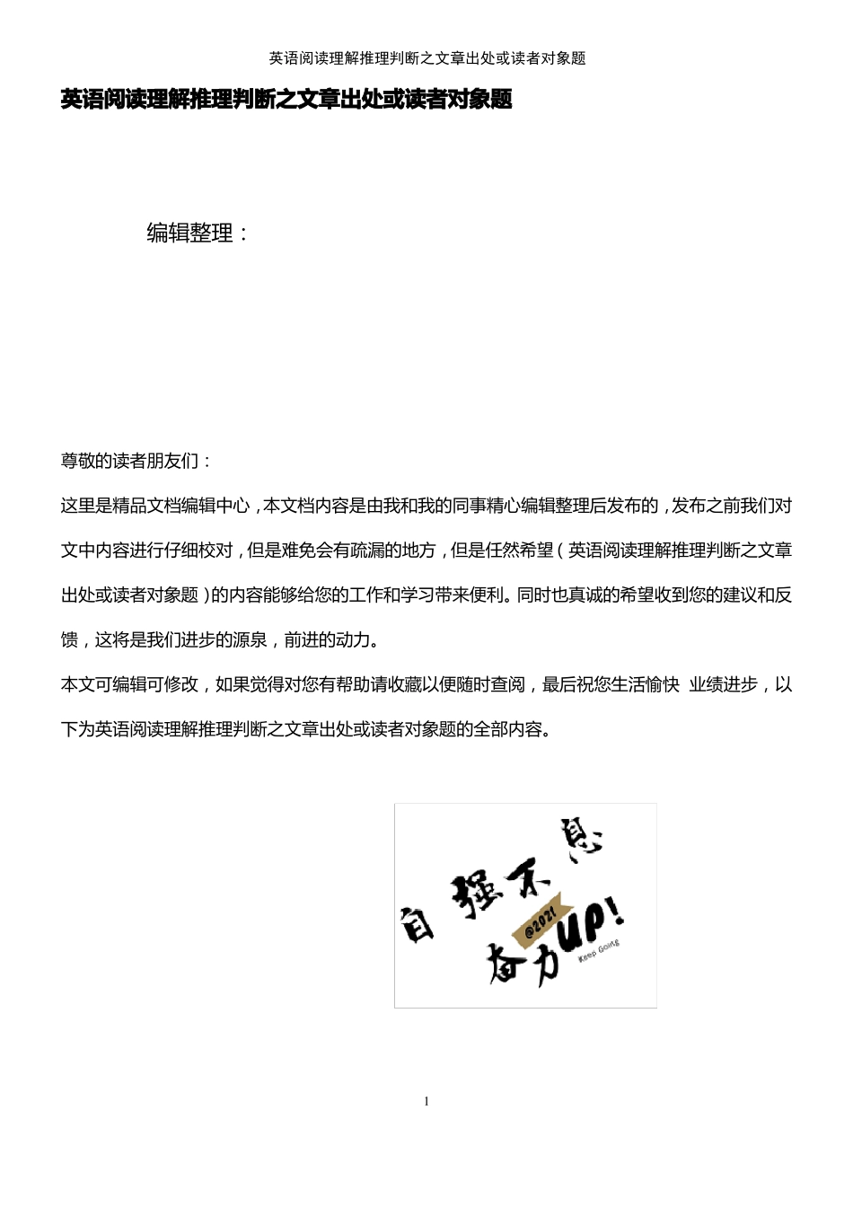 2021年整理英语阅读理解推理判断之文章出处或读者对象题_第1页