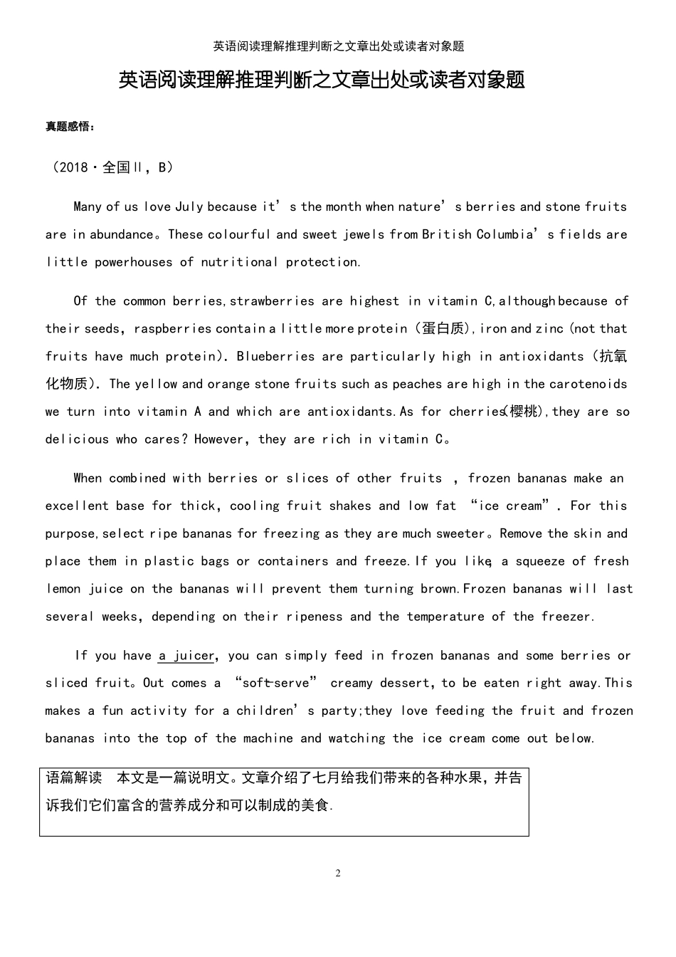 2021年整理英语阅读理解推理判断之文章出处或读者对象题_第2页
