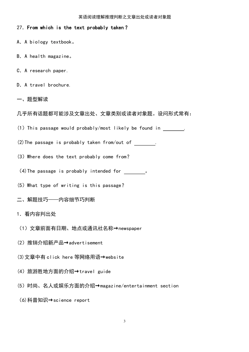 2021年整理英语阅读理解推理判断之文章出处或读者对象题_第3页