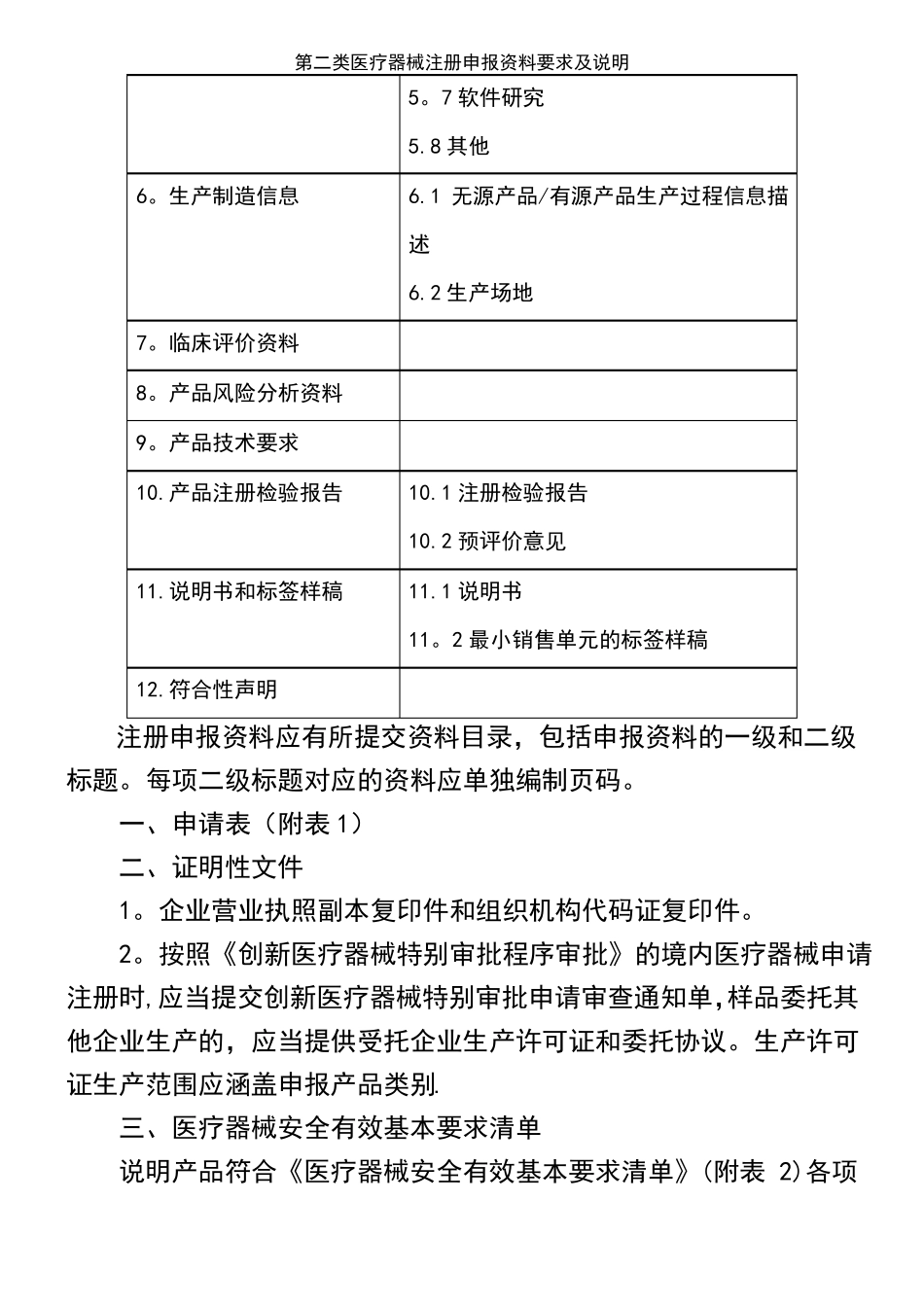 2021年整理第二类医疗器械注册申报资料要求及说明_第3页