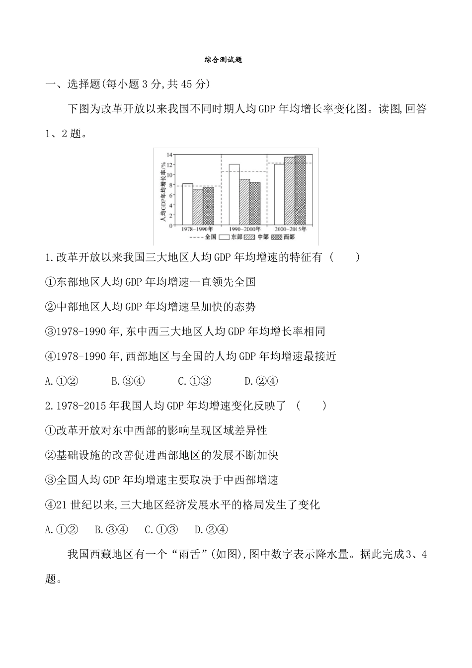 2021年新教材地理选择性必修2综合测试题_第1页