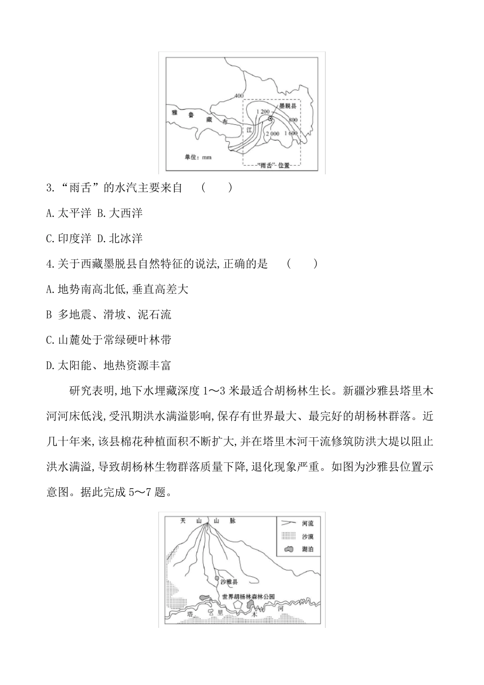 2021年新教材地理选择性必修2综合测试题_第2页
