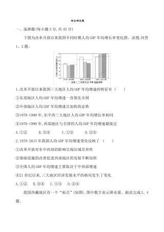 2021年新教材地理选择性必修2综合测试题