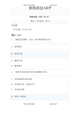 2021年新版2020GCP考试题库