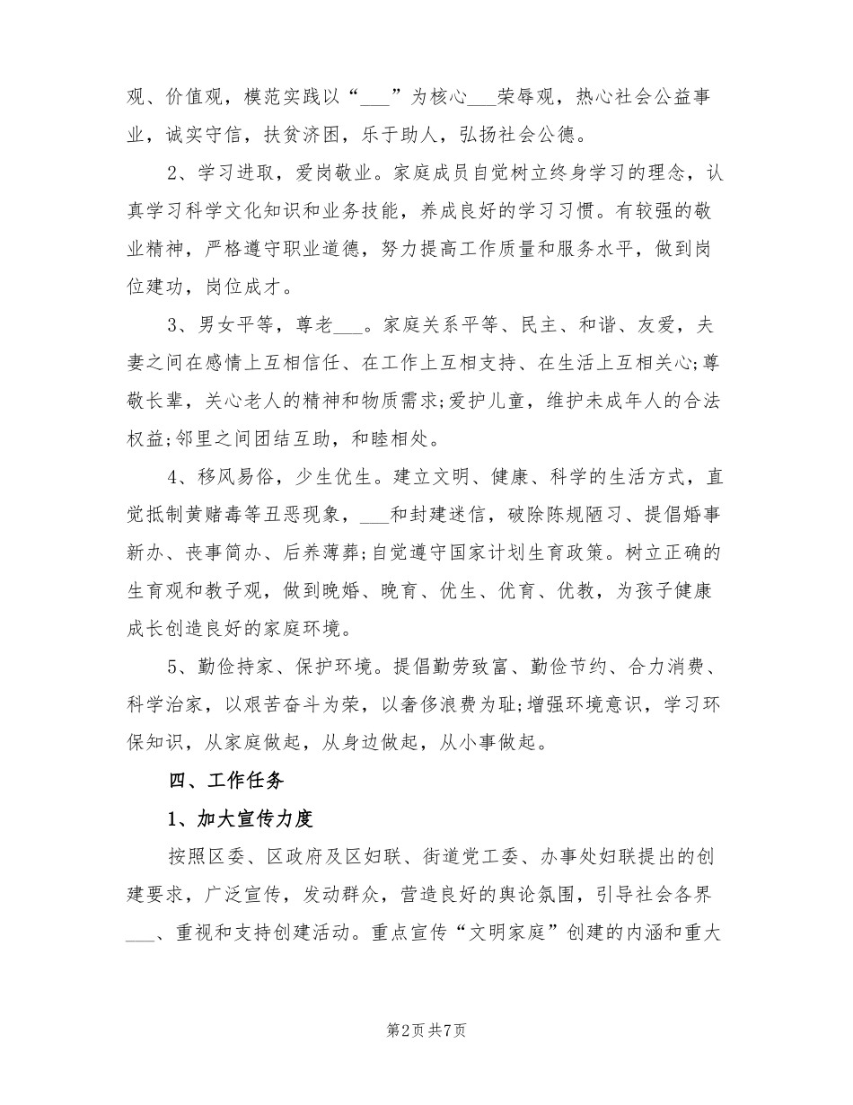 2021年文明家庭创建活动方案_第2页