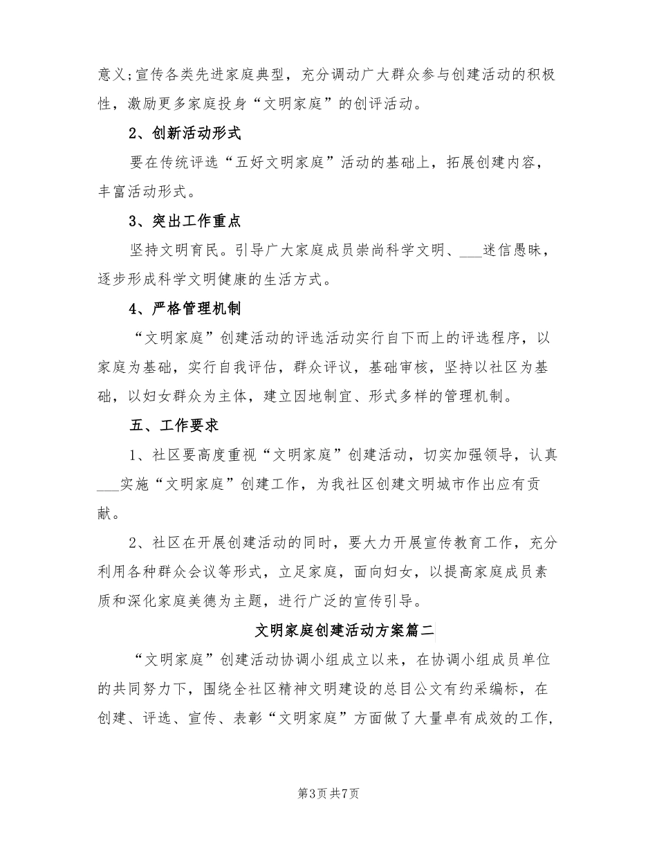 2021年文明家庭创建活动方案_第3页