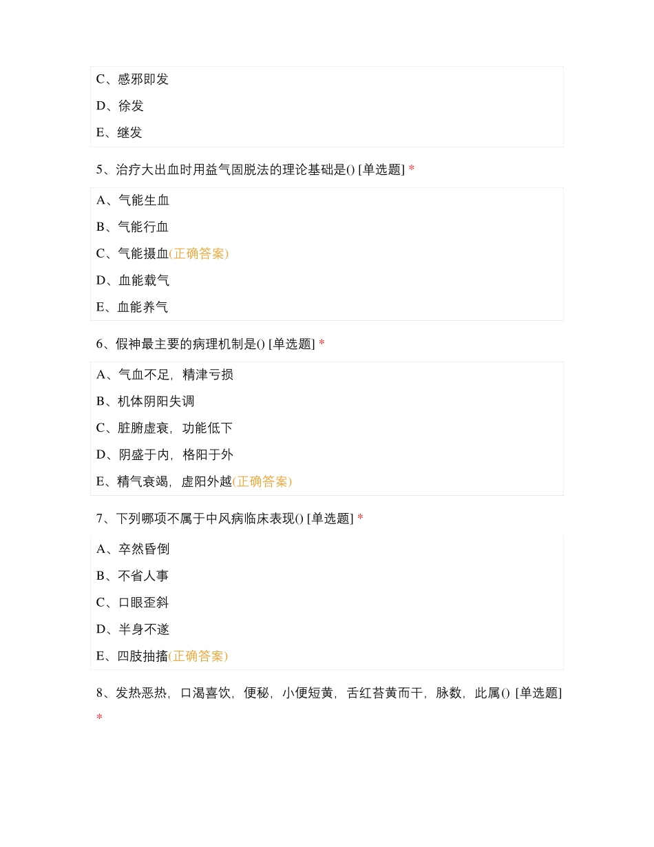 2021年新都区人民医院中医中西医结合科人事考试_第2页