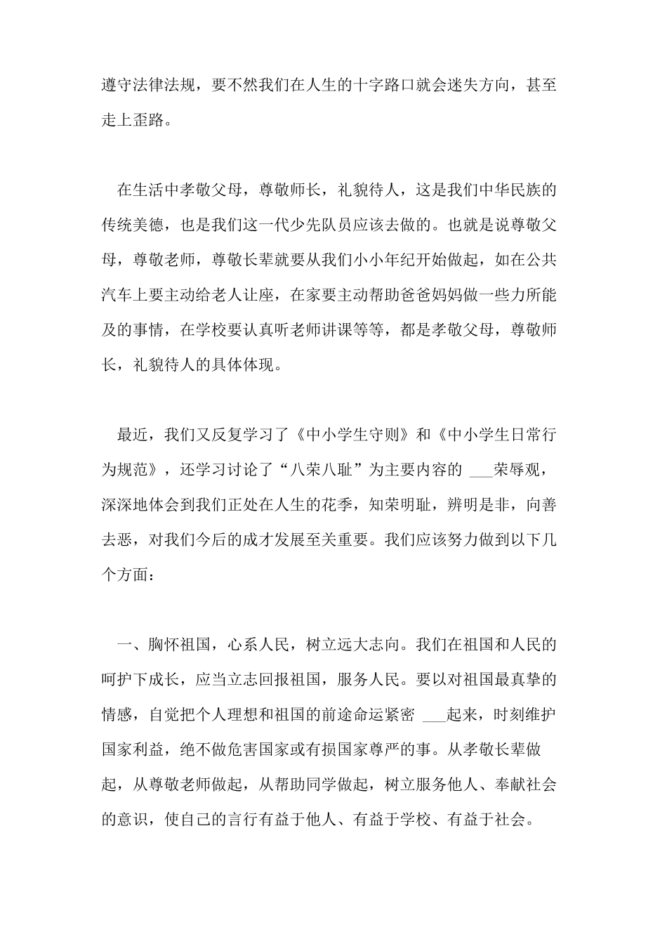 2021年新版中小学生守则_第3页