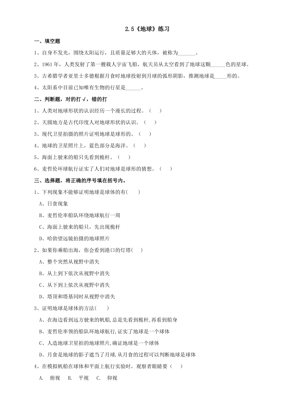 2021年新苏教版四年级科学下册地球、月球和太阳练习含答案_第1页