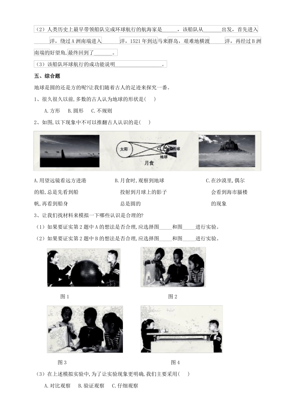 2021年新苏教版四年级科学下册地球、月球和太阳练习含答案_第3页