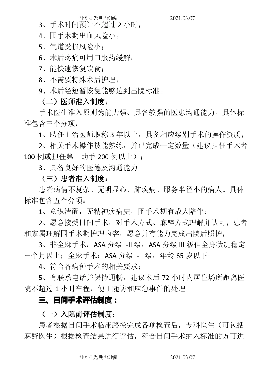 2021年日间手术管理制度及流程_第2页