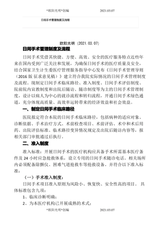 2021年日间手术管理制度及流程