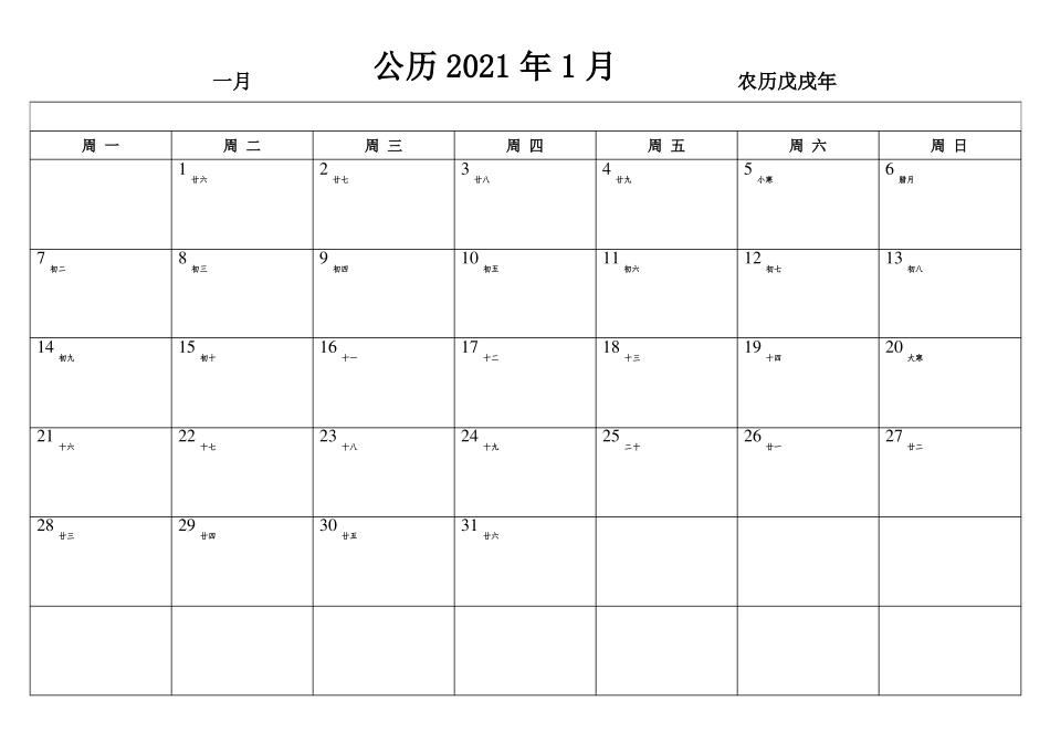 2021年日历表简洁版_第1页