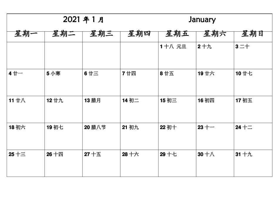 2021年日历A4打印每月一张-横版-极简完美版_第1页
