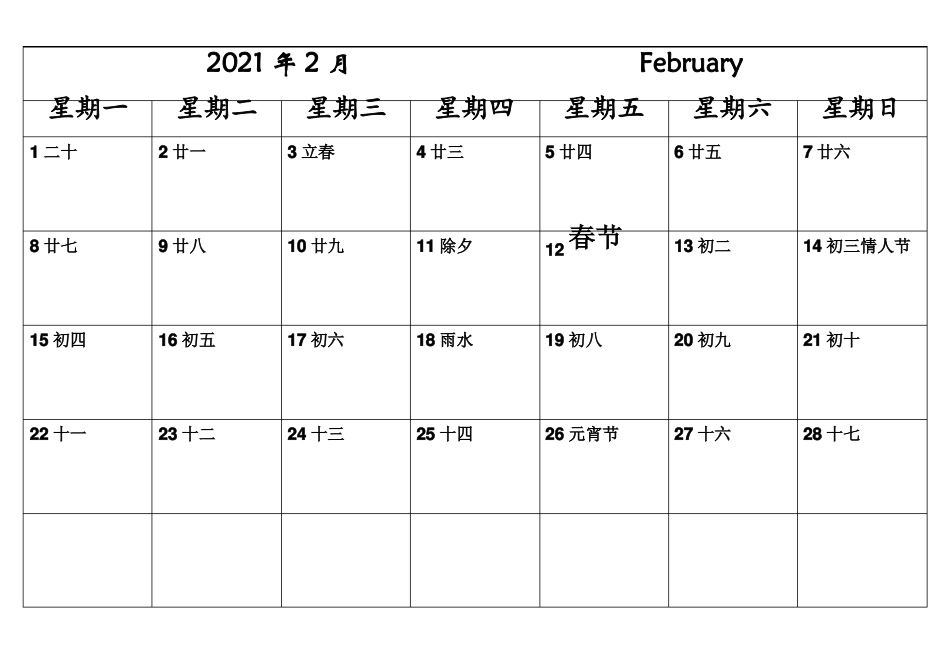 2021年日历A4打印每月一张-横版-极简完美版_第2页
